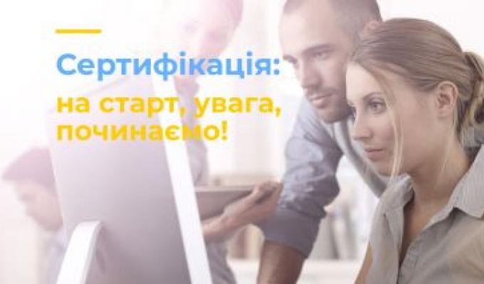 Починається реєстрація на добровільну сертифікацію вчителів – зареєструватися можна з 15:00 15 січня до 1 лютого включно 