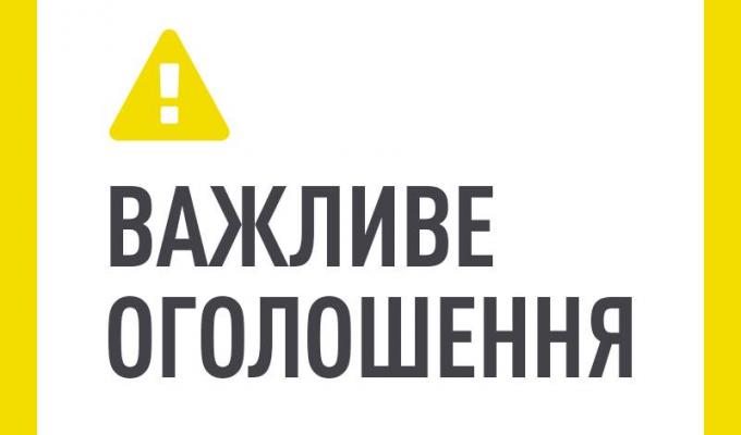 Оголошення про проведення обласного конкурсу проектів місцевого розвитку