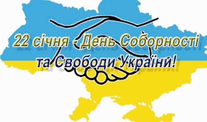 Привітання голови Міловської районної державної адміністрації Артура Короля з Днем Соборності України