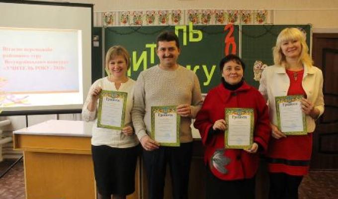 У Міловському районі пройшов районний етап  Всеукраїнського конкурсу «Учитель року – 2018»