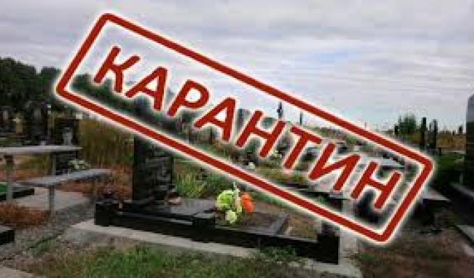 На Міловщині заборонено відвідування кладовищ у поминальні дні