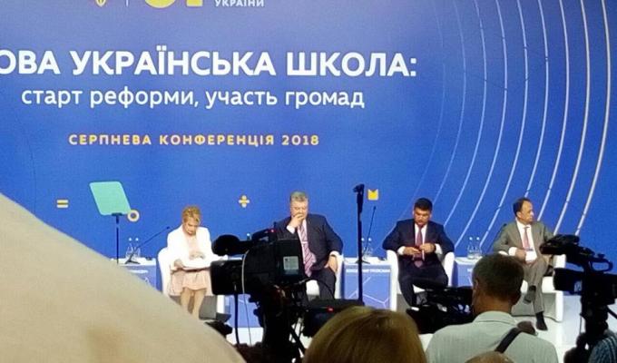 Відбулась Всеукраїнська серпнева конференція педагогічних працівників у м. Київ