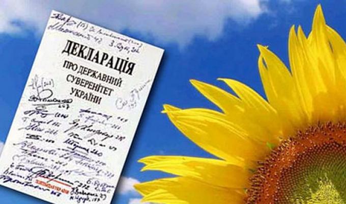 «Декларація про державний суверенітет – перший крок до становлення незалежності України»