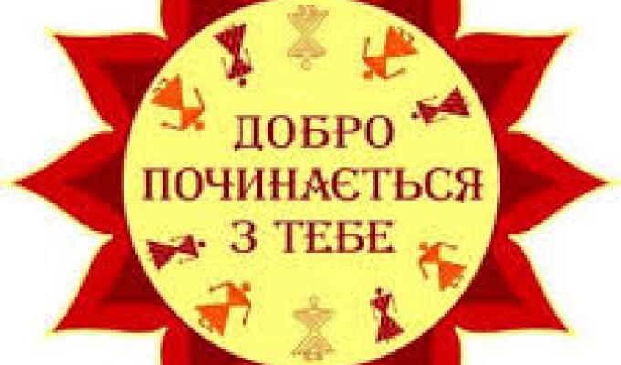 З 1 вересня на Міловщині розпочалась Всеукраїнська благодійна акція «Милосердя»
