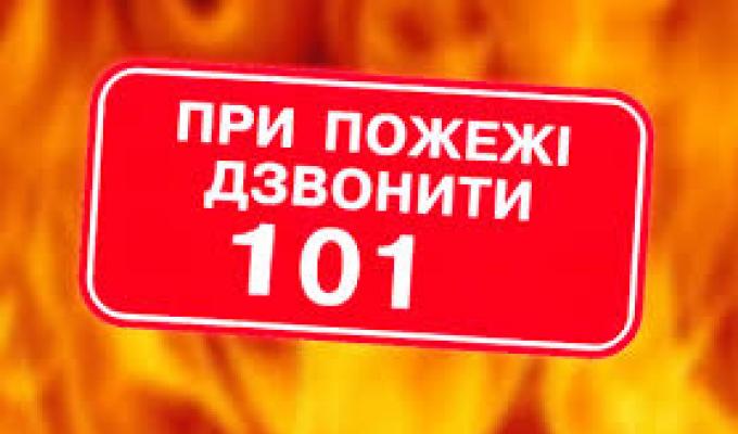 Райдержадміністрація закликає громадян дотримуватися елементарних правил безпеки під час відпочинку на природі