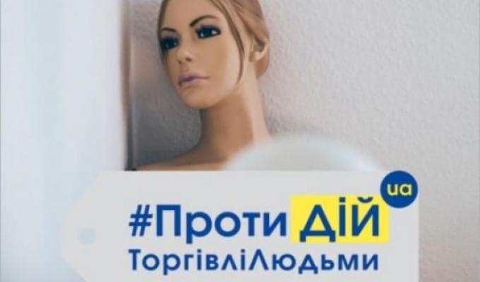 Всесвітній день протидії торгівлі людьми