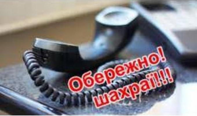 Поліція Міловщини застерігає: активізували свою діяльність телефонні шахраї 