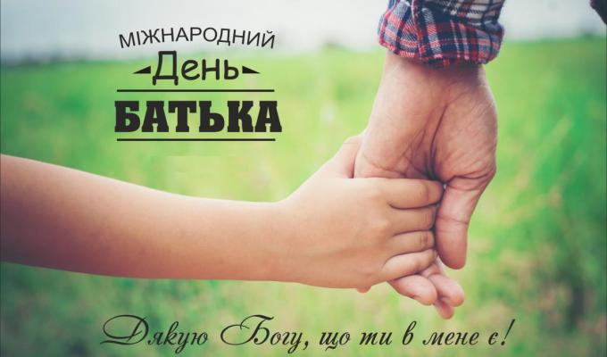 День батька. Проведення акції «РАЗОМзТАТОМкраще…»