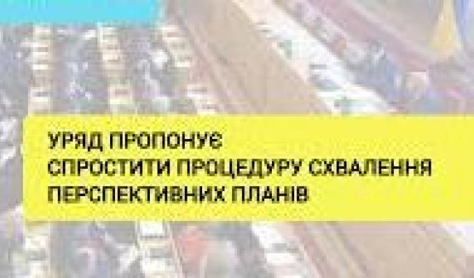 Уряд пропонує спростити процедури затвердження перспективних планів формування територій громад регіонів, виключивши необхідність схвалення цих документів обласними радами