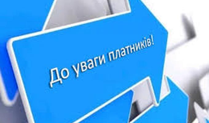 Нові рахунки. До уваги платників податків, банківських установ, юридичних та фізичних осіб