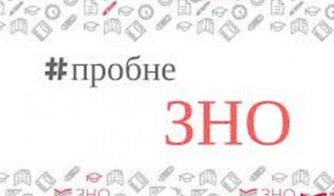 Зареєструватися у пробному ЗНО-2019 можна протягом січня