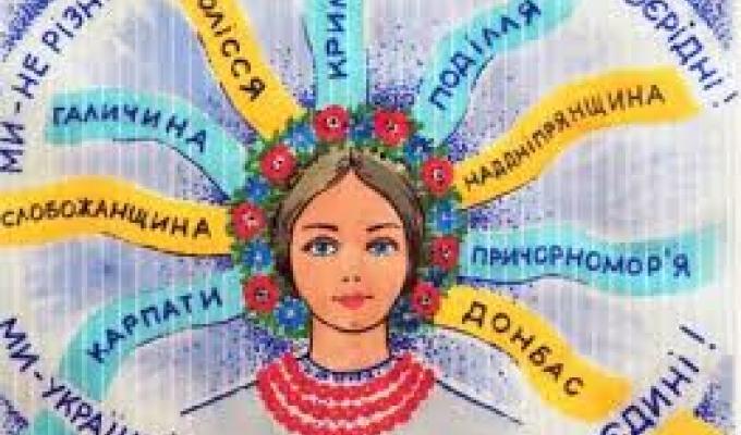 Єднаймося заради України 