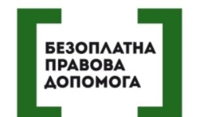 Жертви насильства та діти отримали більше можливостей доступу до безоплатної правової допомоги