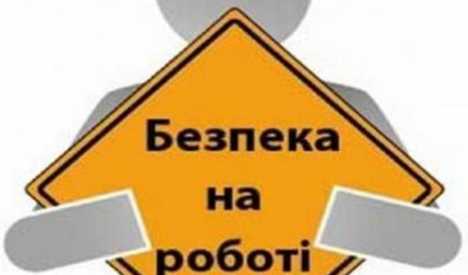 Проведено навчання керівників установ, відповідальних за питання охорони праці