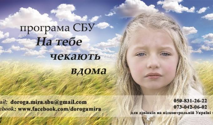 Служба безпеки України повідомляє