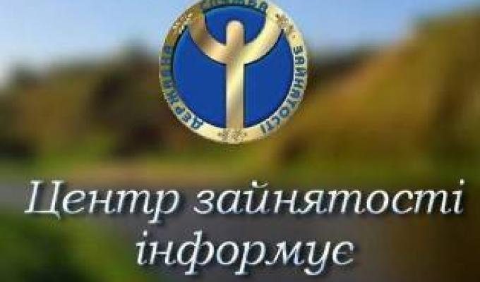 Міловський районний центр зайнятості інформує роботодавців щодо допомоги по частковому безробіттю на період карантину