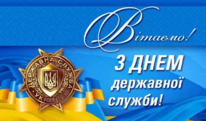 Привітання керівництва Міловського району  з нагоди Дня Державної служби України