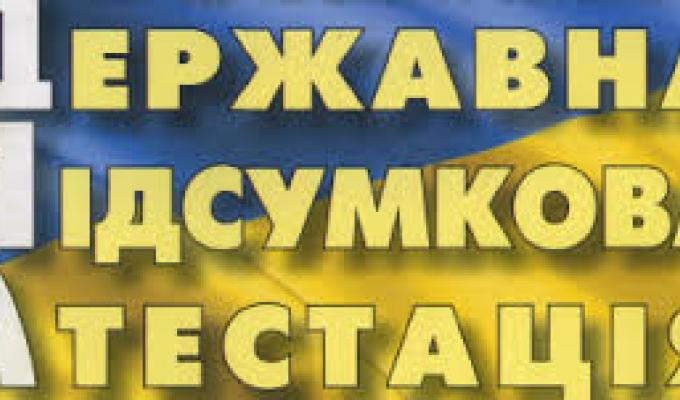 ДПА для учнів 4-х і 9-х класів скасовано