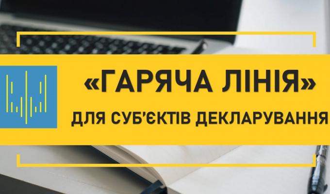 До уваги державних службовців та інших суб’єктів декларування
