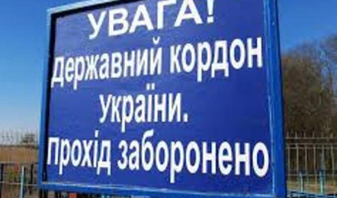 Особливості дотримання правил прикордонного режиму на контролі райдержадміністрації
