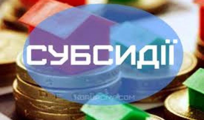 Якщо субсидія не оформлена до початку опалювального сезону