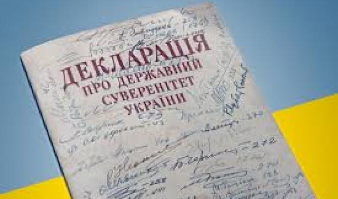 «Декларація про державний суверенітет – перший крок до становлення незалежності України»