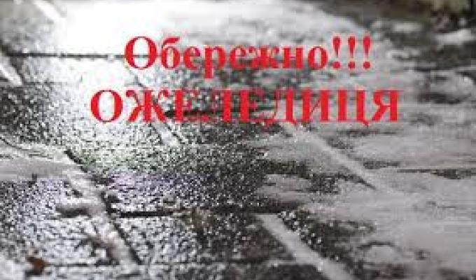 Біловодське відділення управління виконавчої дирекції Фонду соціального страхування України у Луганській області інформує: Профілактика нещасних випадків на виробництві через ожеледицю