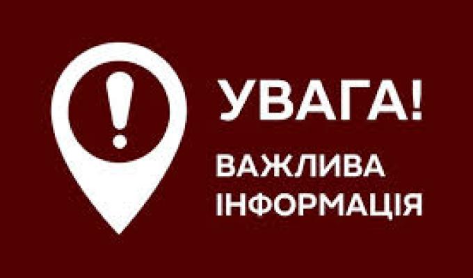 Увага! ТОВ Луганське енергетичне об'єднання попереджає