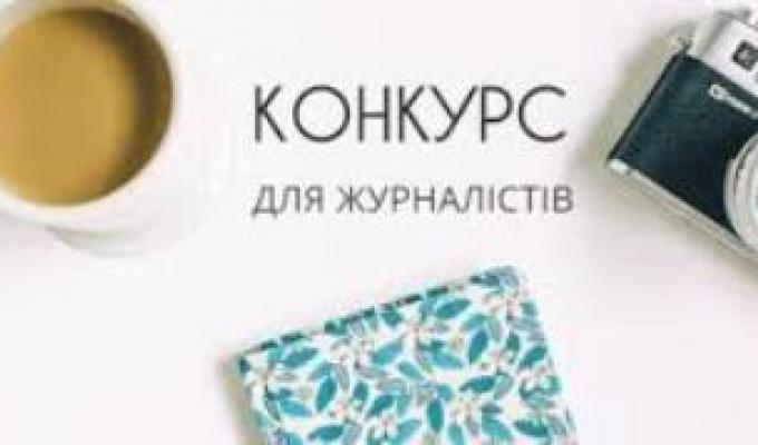 Триває Всеукраїнський конкурс журналістських робіт про децентралізацію