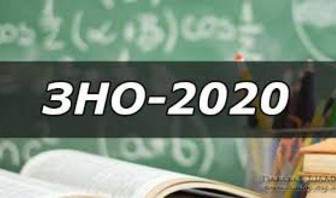 Важливо: розклад ЗНО-2020