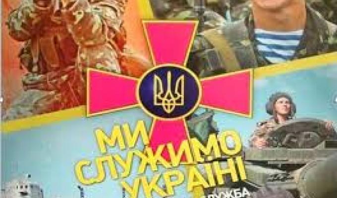 Запрошуємо міловчан на військову службу за контрактом до Збройних Сил України