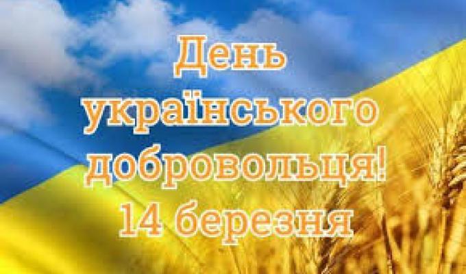 Привітання голови Міловської райдержадміністрації Артура Короля з нагоди Дня українського добровольця