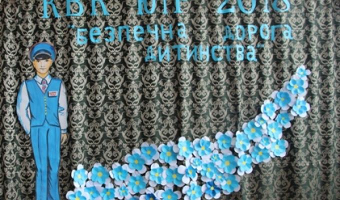 «Безпечна дорога дитинства»