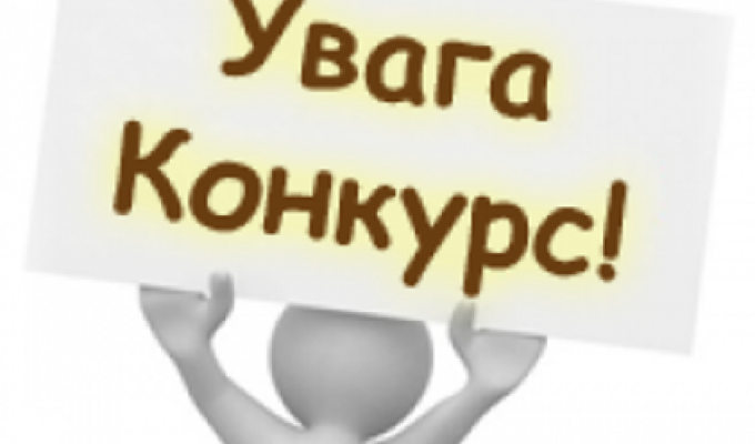 Луганська обласна державна адміністрація оголошує конкурс з визначення програм (проектів, заходів), розроблених інститутами громадянського суспільства