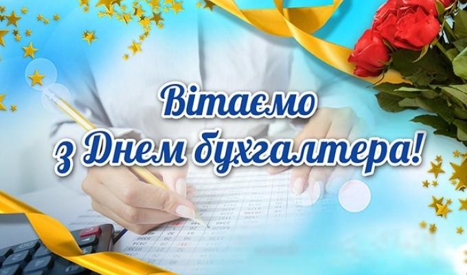 Привітання керівництва Міловського району  з нагоди Дня бухгалтера