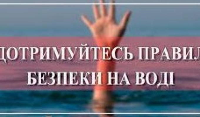Рятувальники провели роз’яснювальну роботу з відпочиваючими та нагадали правила поведінки при купанні у водоймах