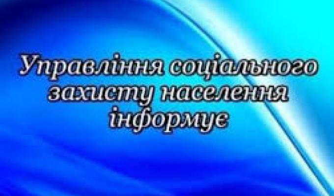 УСЗН ДОВОДИТЬ ДО ВІДОМА  Порядок проведення психологічної реабілітації  учасників антитерористичної операції