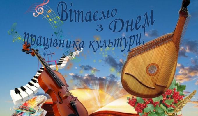 Привітання керівництва Міловського району з Всеукраїнським днем працівників культури та майстрів народного мистецтва