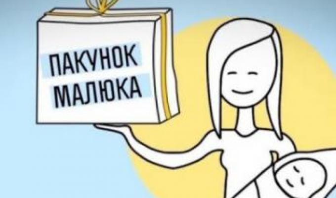 Комплексна послуга єМалятко за 20 хвилин