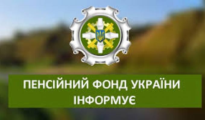 Біловодське об'єднане управління Пенсійного фонду України в Луганській області інформує: ПАМ’ЯТКА застрахованої особи для отримання одноразової виплати
