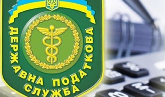 Державна податкова служба України інформує: