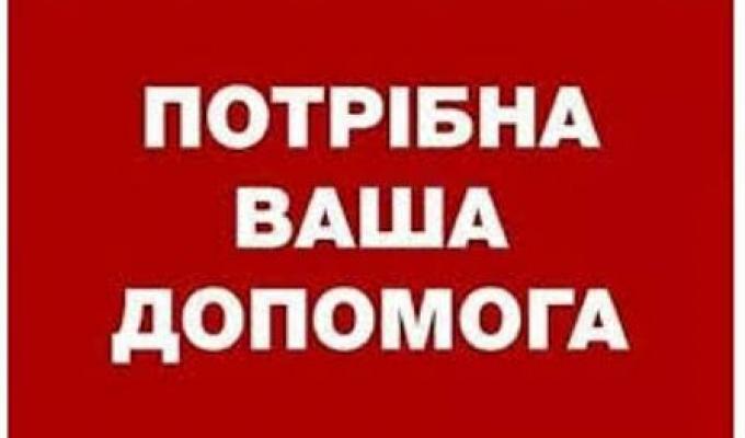 Шановні жителі Міловського району! Просимо небайдужих оказати посильну допомогу