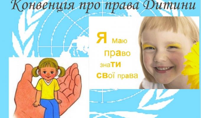 На території Луганської області розпочався захід «Великі права маленької дитини» спрямований на роз’яснення прав дитини відносно Конвенції про права дитини