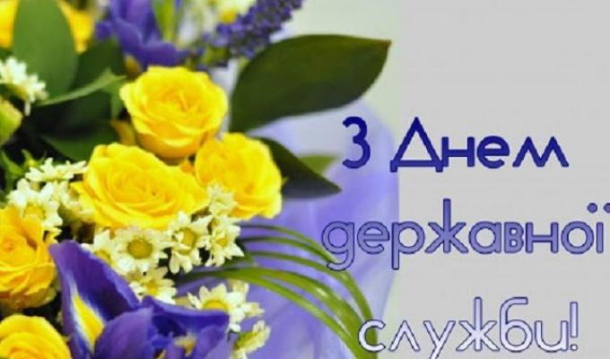 КЕРІВНИЦТВО РАЙОНУ ПРИВІТАЛИ З ДНЕМ ДЕРЖАВНОЇ СЛУЖБИ УКРАЇНИ