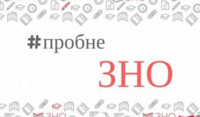 Реєстрація на пробне ЗНО-2021 розпочнеться 5 січня