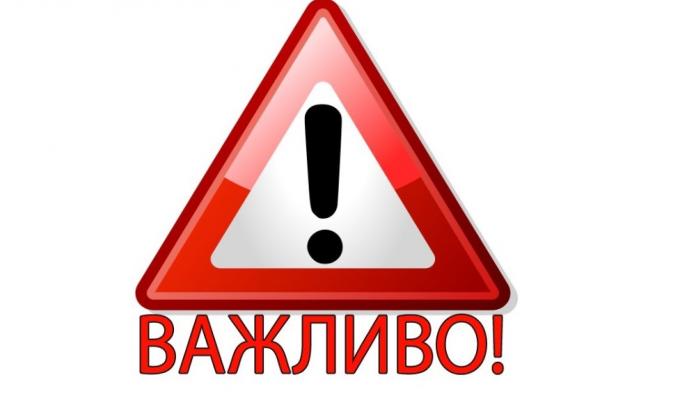 До уваги міловчан!