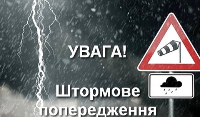 Увага! Погіршення погодних умов