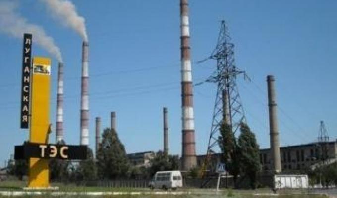 Луганська ТЕС працює без перебоїв