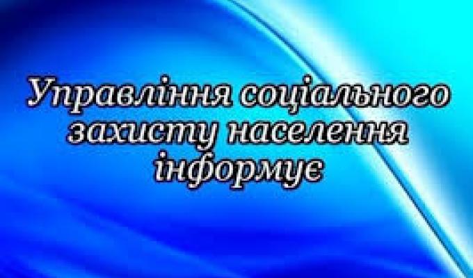До відома пільговикам і субсідіантам