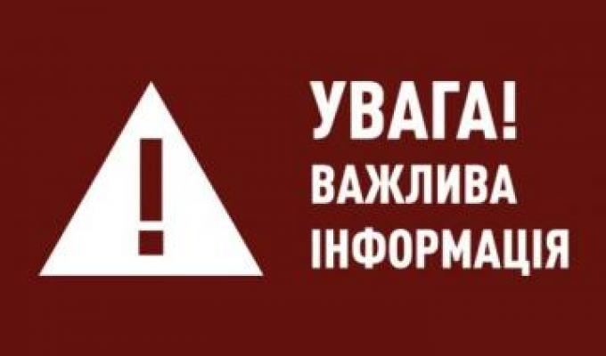 Важлива інформація стосовно правил, що діють у період карантину